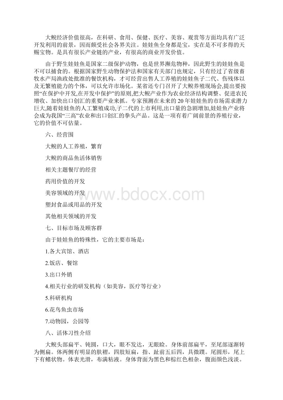 大鲵养殖商业实施计划书Word文件下载.docx_第3页