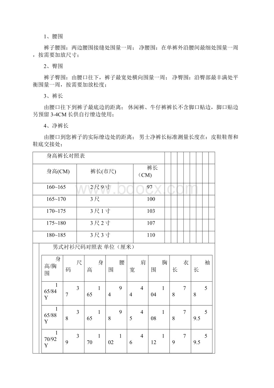 裤子尺寸对照表衣服尺寸对照表服装尺寸对照表尺码对照表.docx_第3页