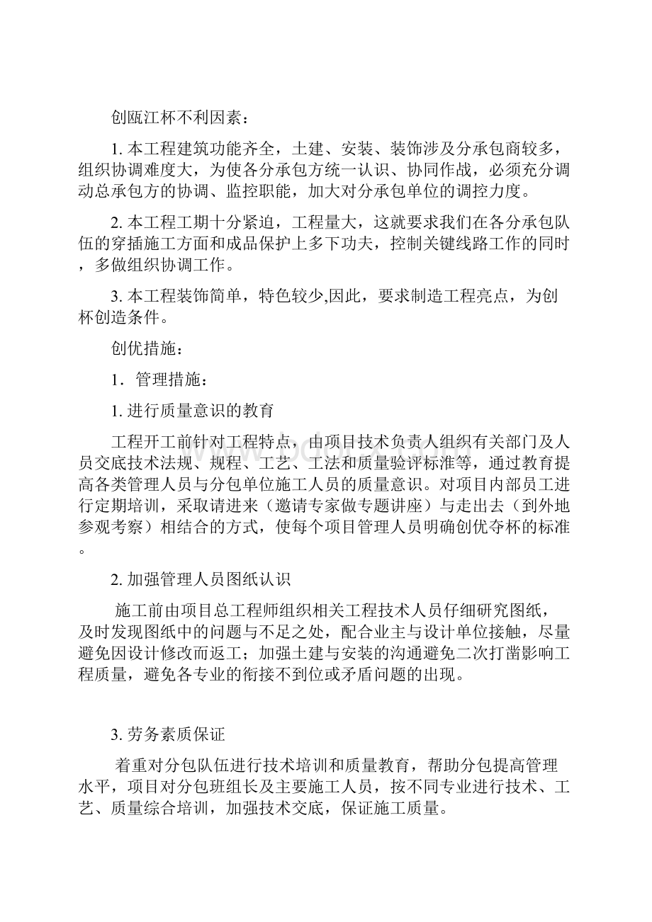 质量创优计划书.docx_第2页