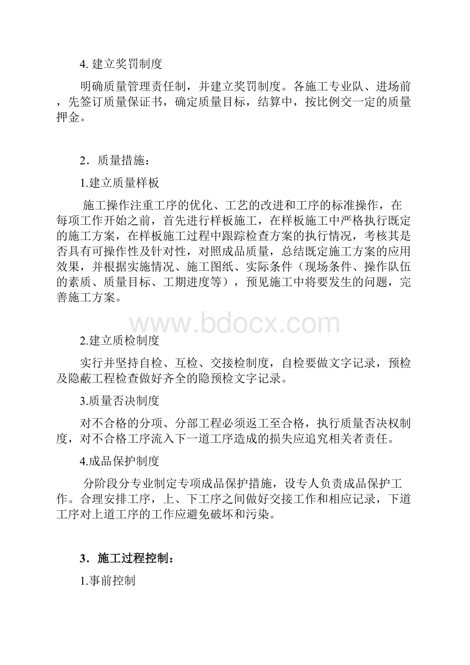 质量创优计划书.docx_第3页