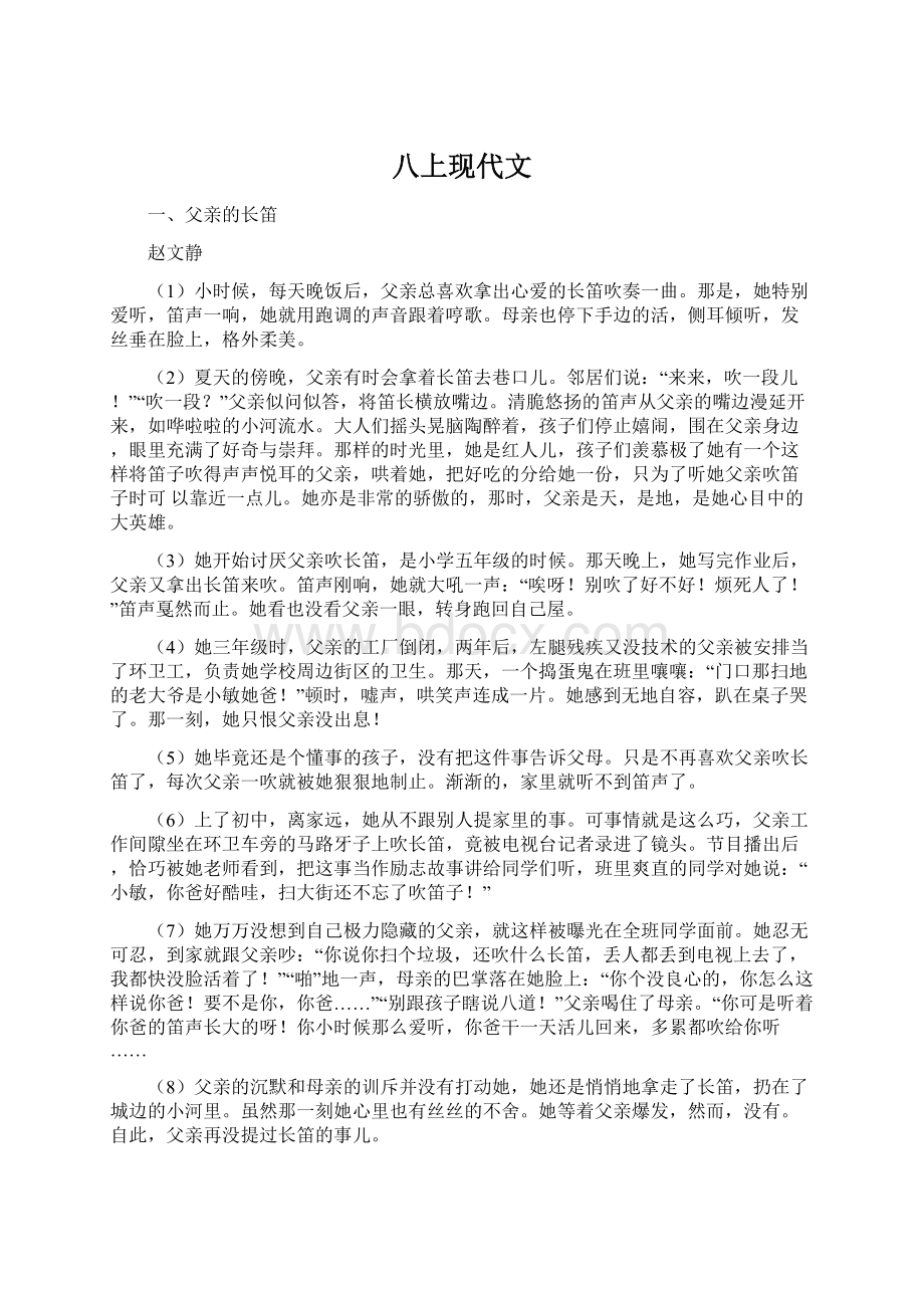 八上现代文Word下载.docx_第1页