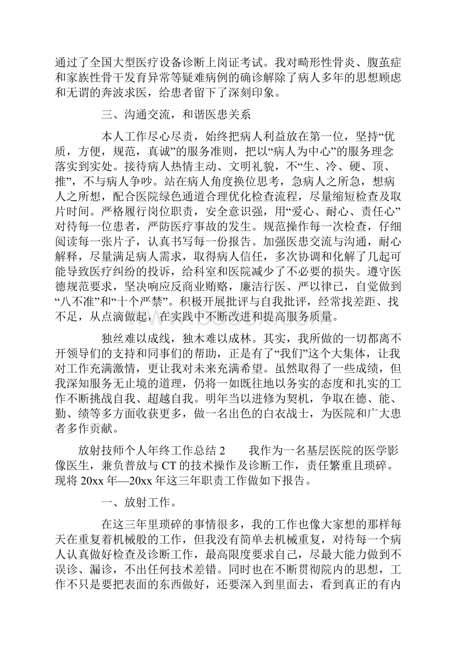 放射技师个人年终工作总结.docx_第2页