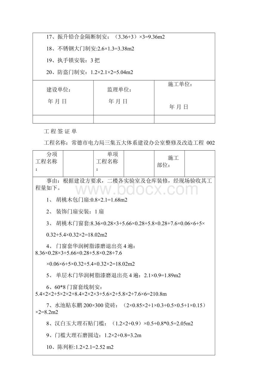 电力局工 程 签 证 单.docx_第2页