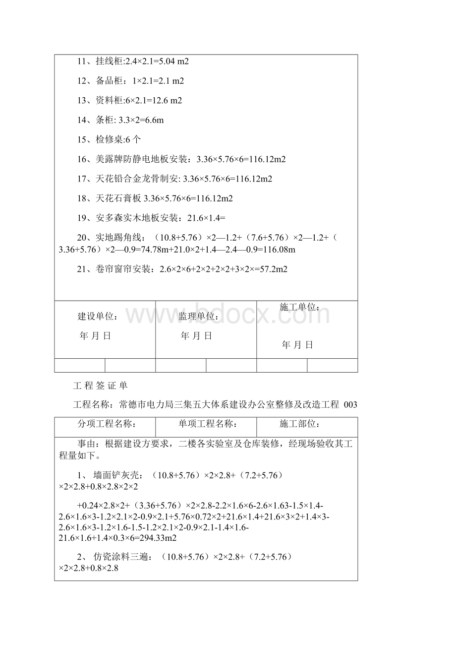 电力局工 程 签 证 单.docx_第3页