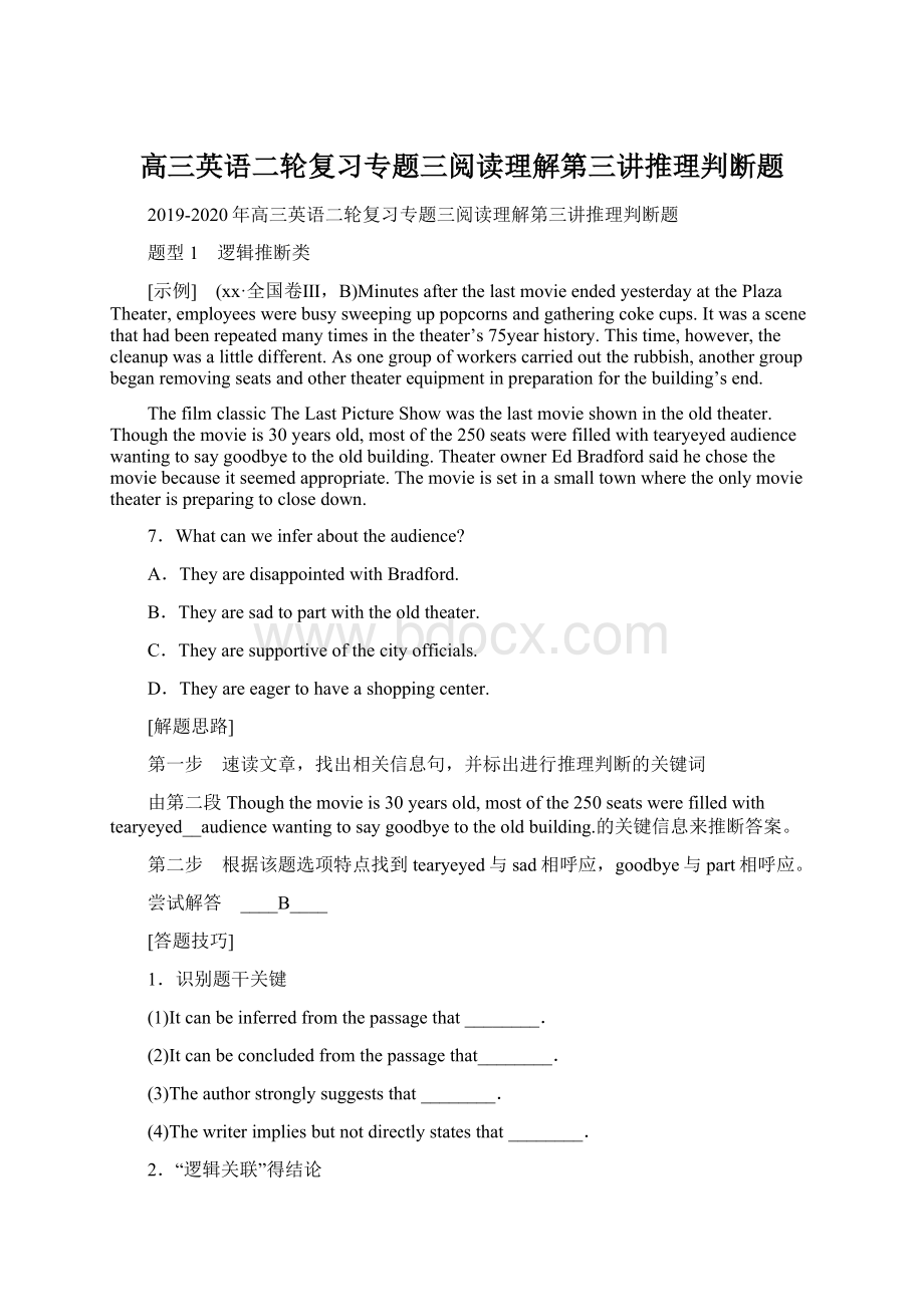 高三英语二轮复习专题三阅读理解第三讲推理判断题.docx_第1页