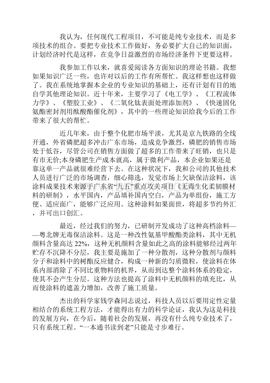 个人专业技术工作总结范文.docx_第3页