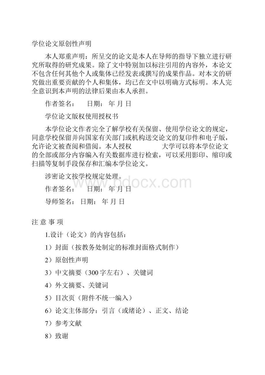 基于单片机的智能照明控制系统设计学士学位毕业论文.docx_第2页