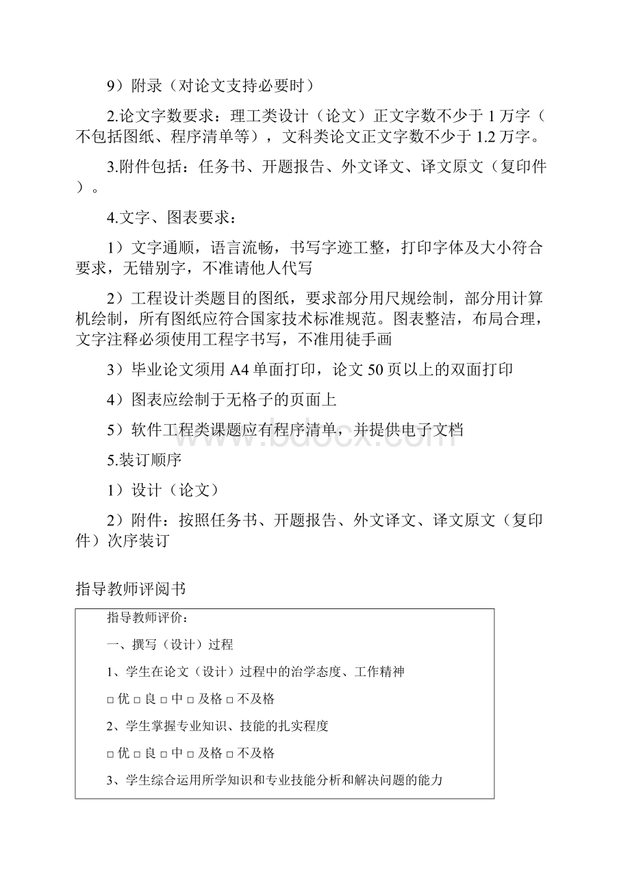 基于单片机的智能照明控制系统设计学士学位毕业论文.docx_第3页