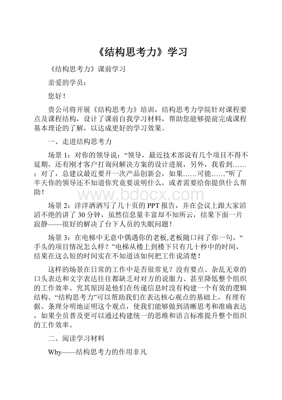 《结构思考力》学习.docx