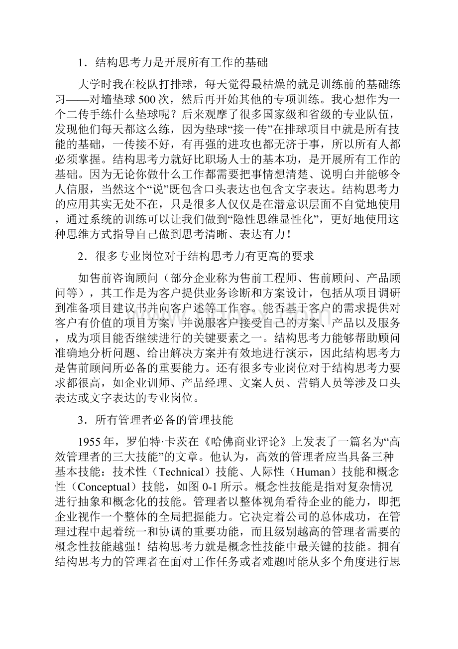 《结构思考力》学习.docx_第3页