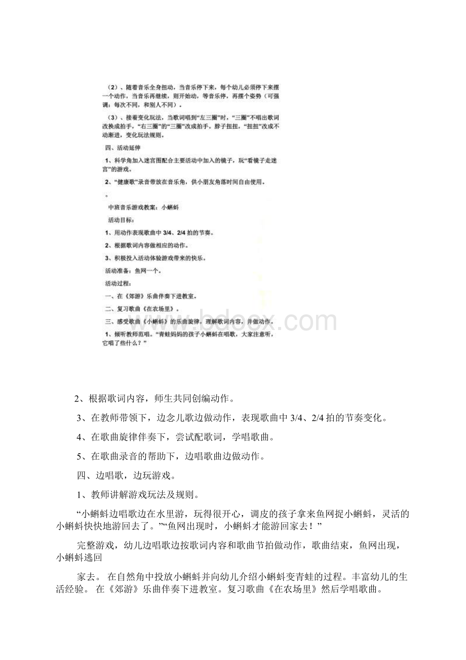 中班音乐健康歌教案Word下载.docx_第2页