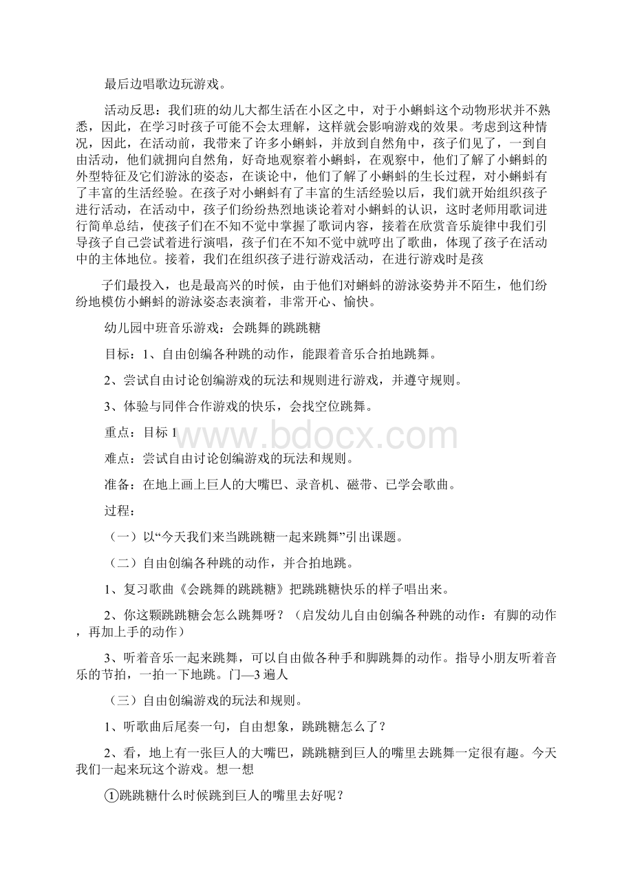 中班音乐健康歌教案Word下载.docx_第3页