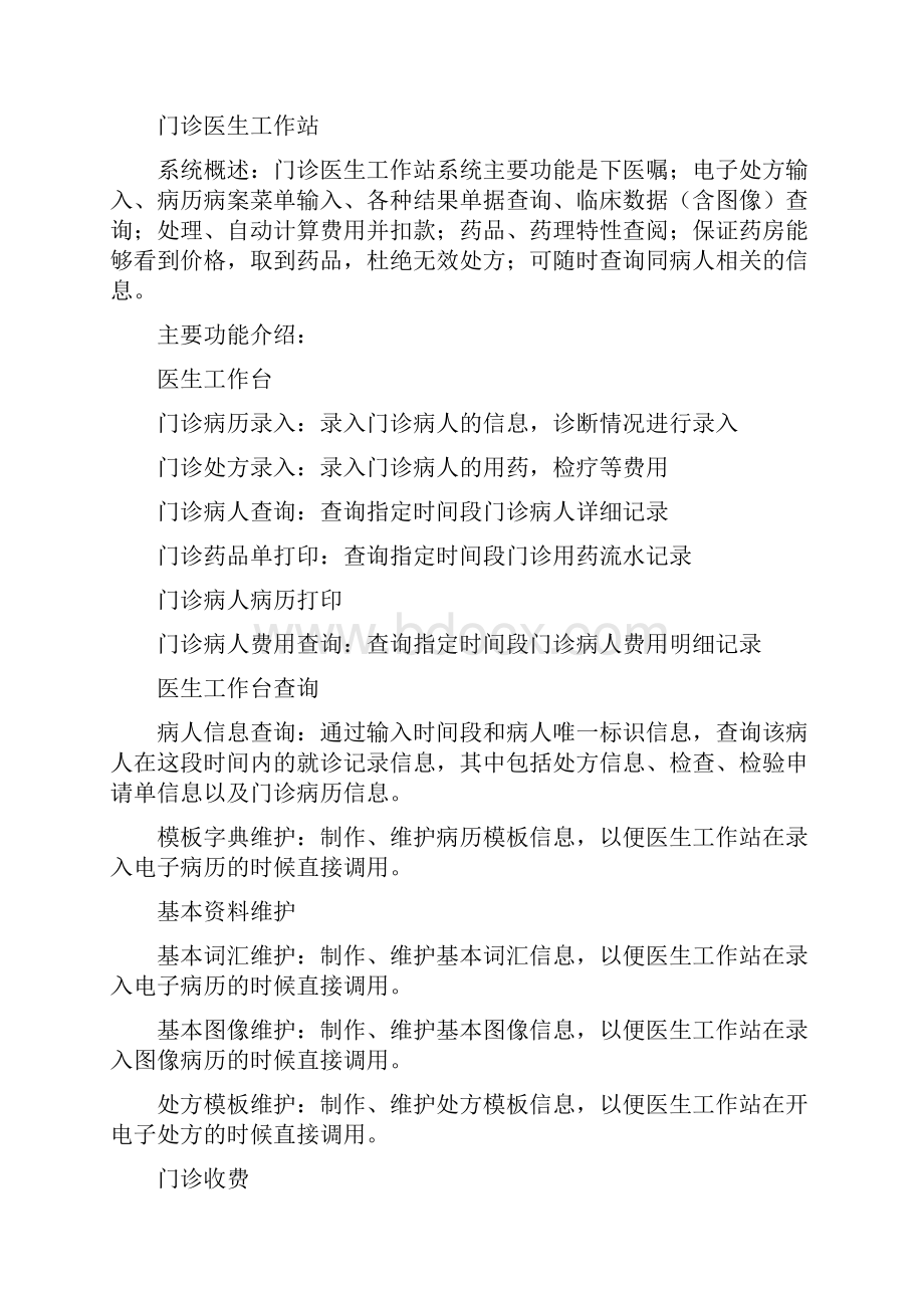 医院管理系统功能模块说明.docx_第2页