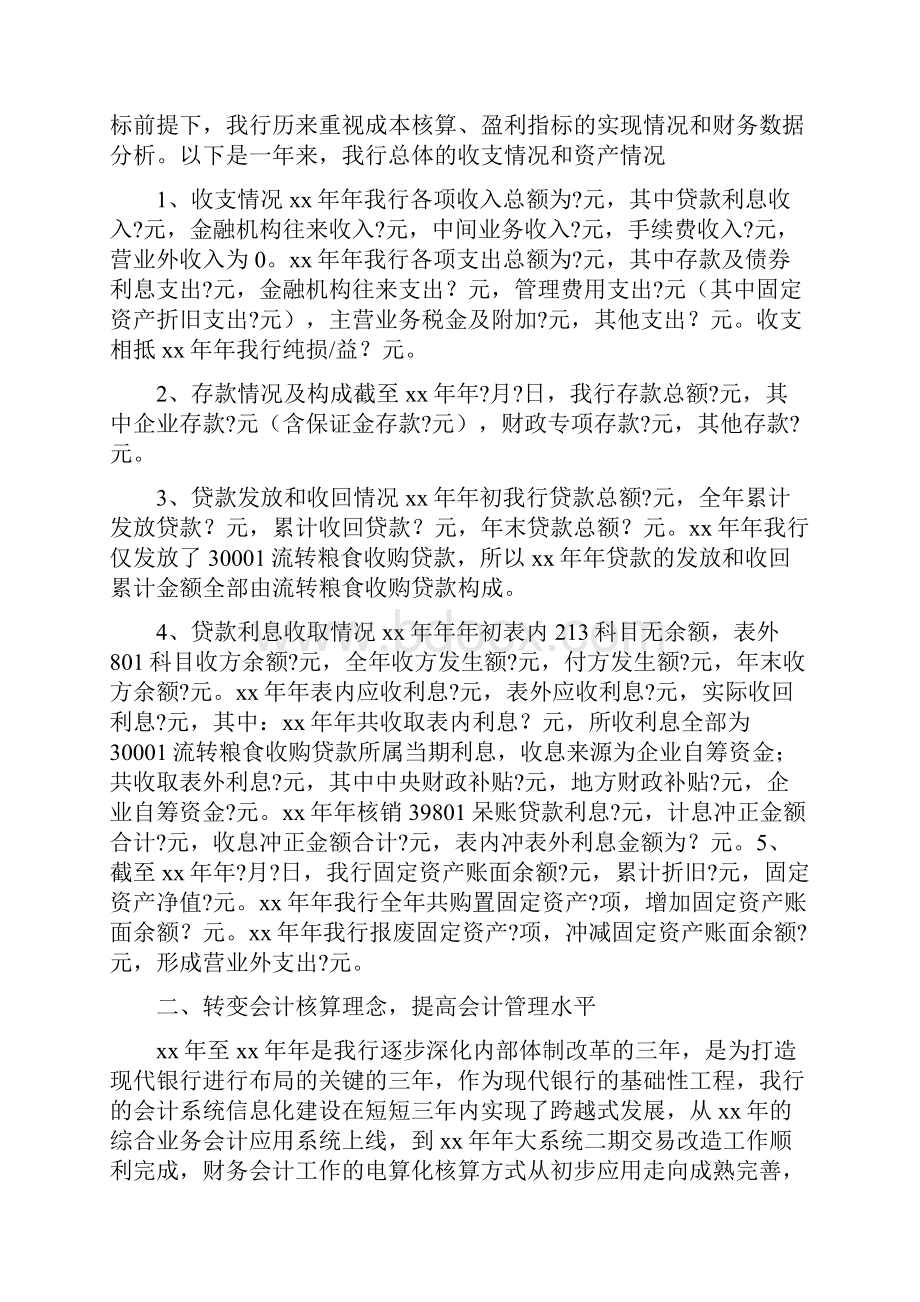 银行财务会计部工作总结.docx_第3页