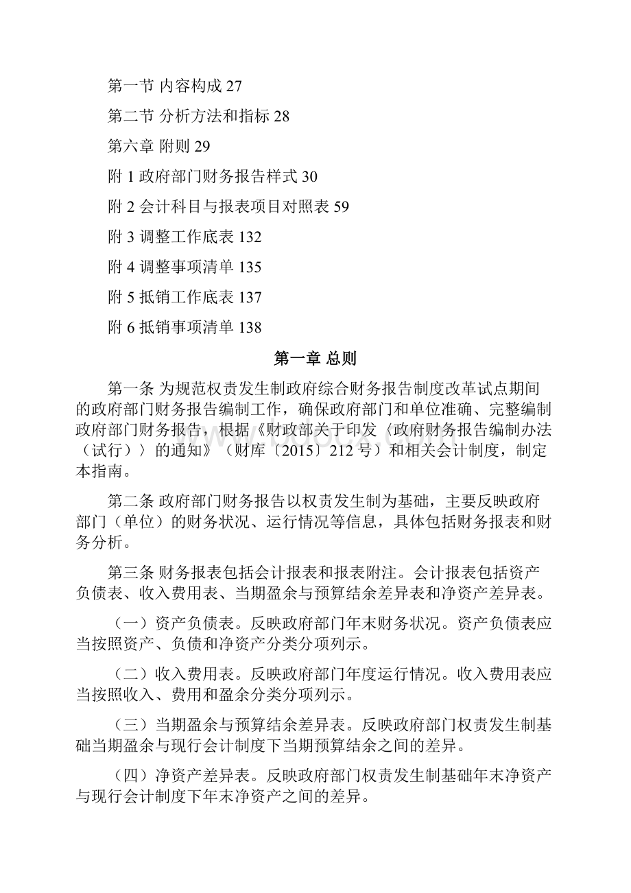 政府部门综合财务报告编制指南.docx_第2页