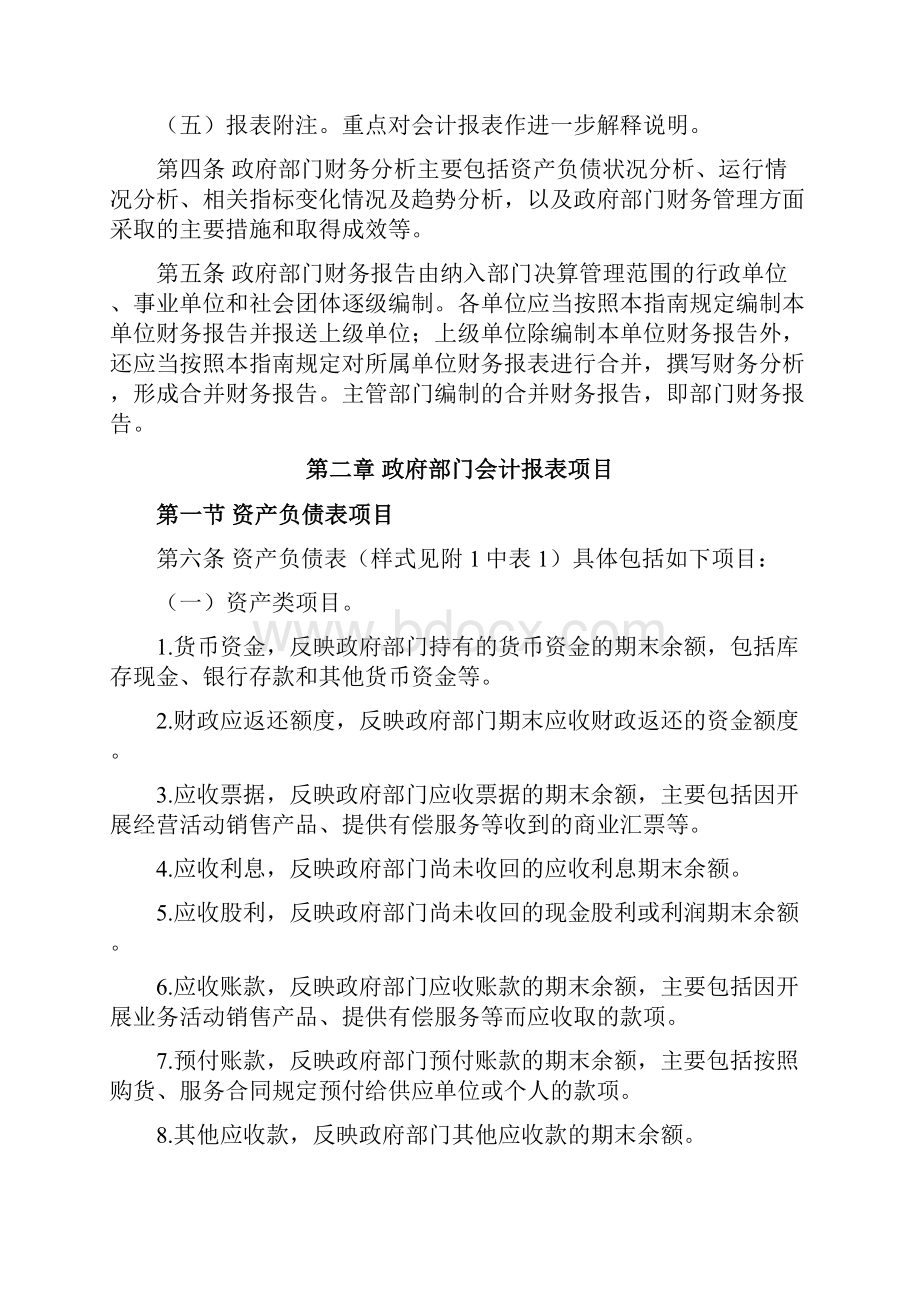 政府部门综合财务报告编制指南.docx_第3页