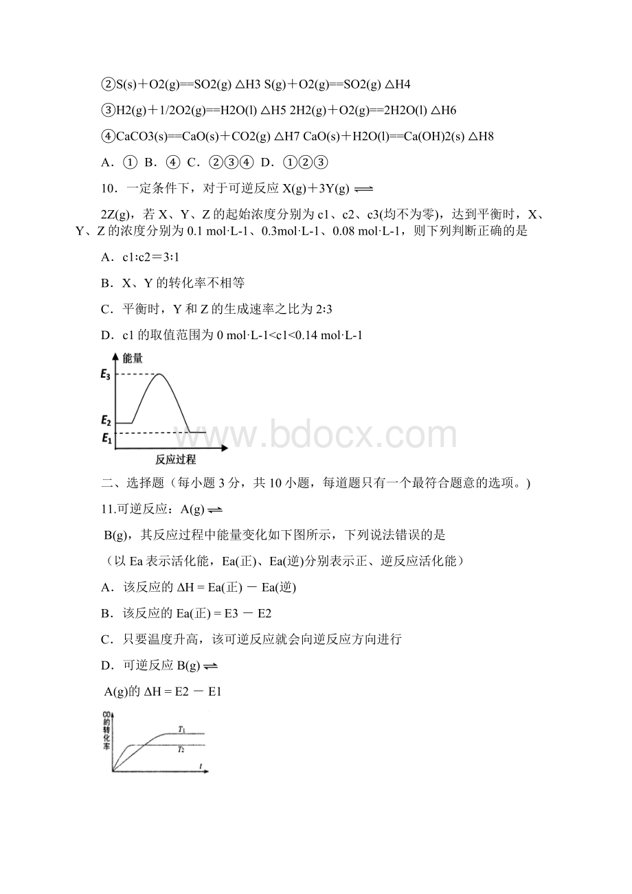 最新黑龙江省哈三中高三上学期第一次测试化学试题及Word格式.docx_第3页