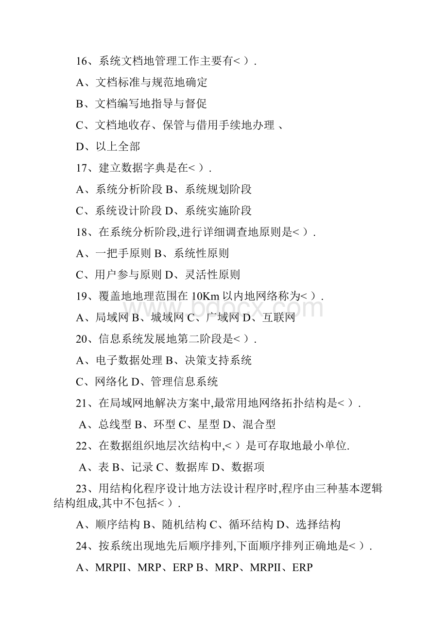 信息系统管理期末复习资料.docx_第3页