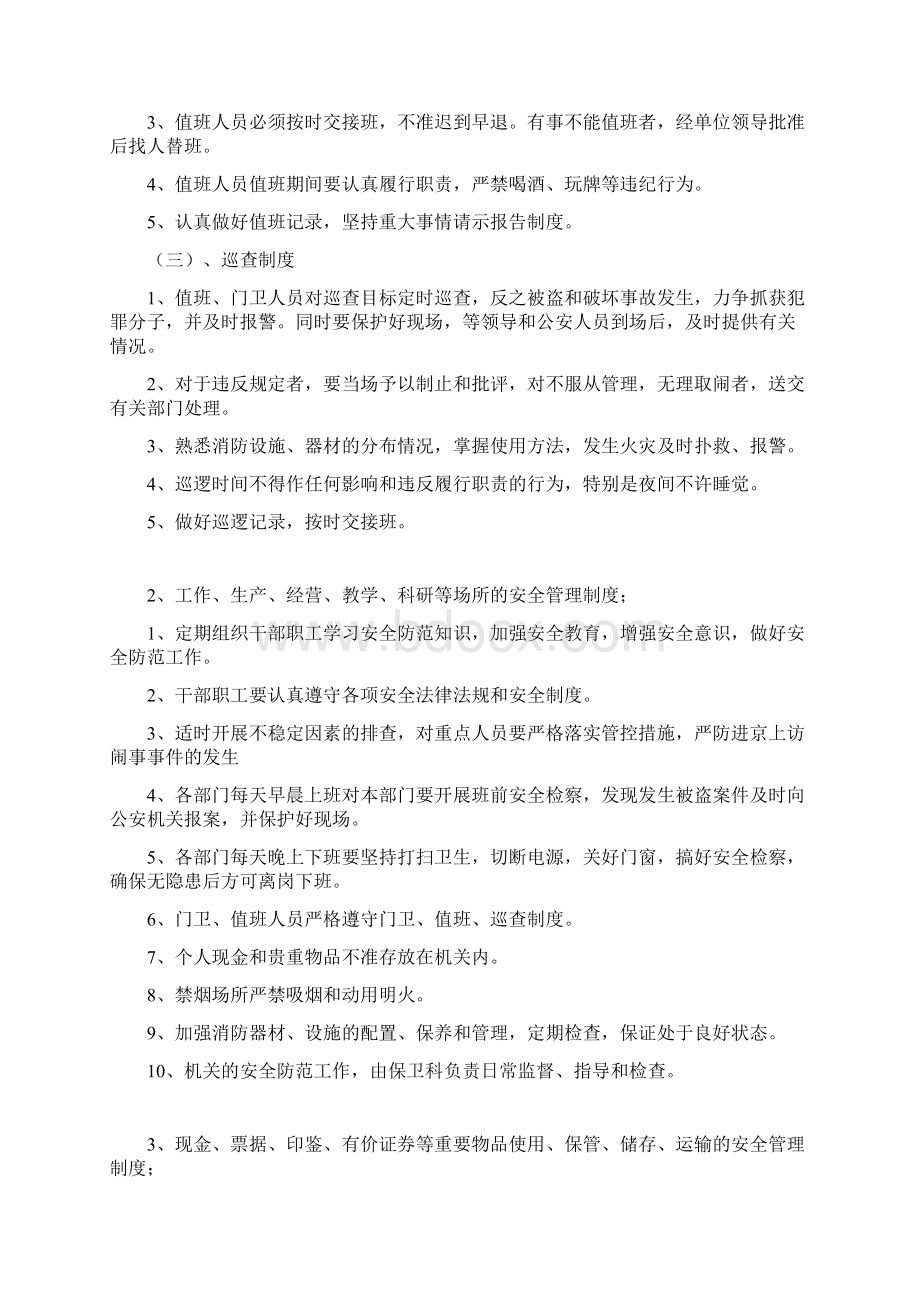 单位内部治安保卫制度 九种.docx_第2页