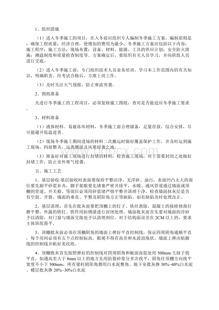 装饰装修冬季施工方案.docx_第2页