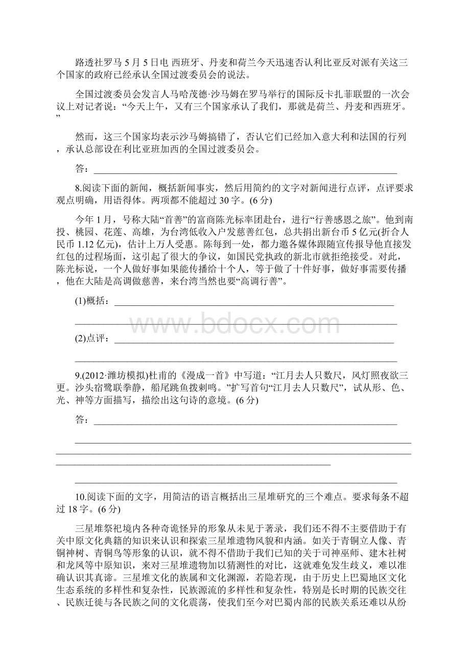 专题强化测评一 111.docx_第3页