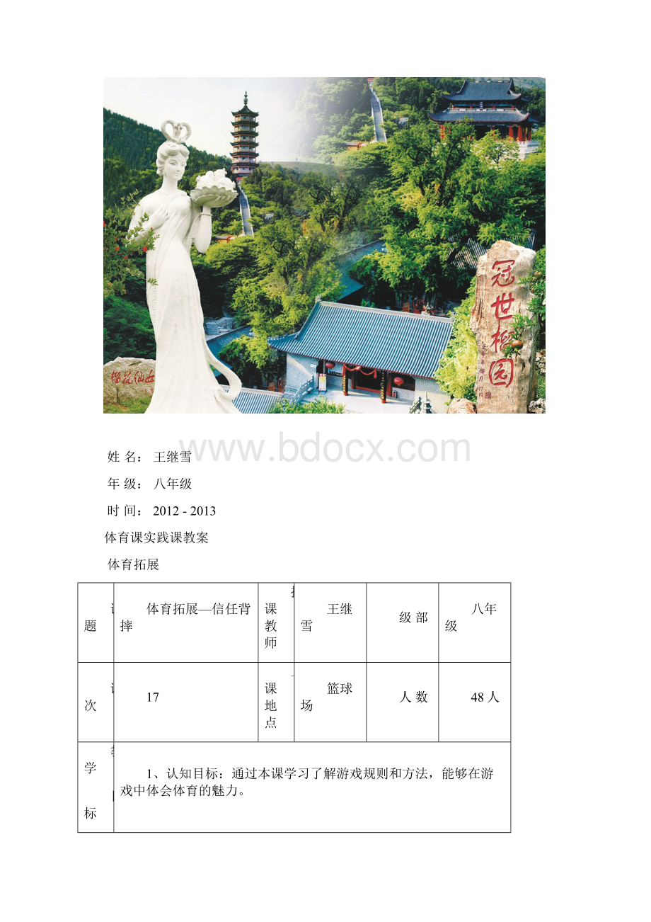 体育拓展精选.docx_第2页