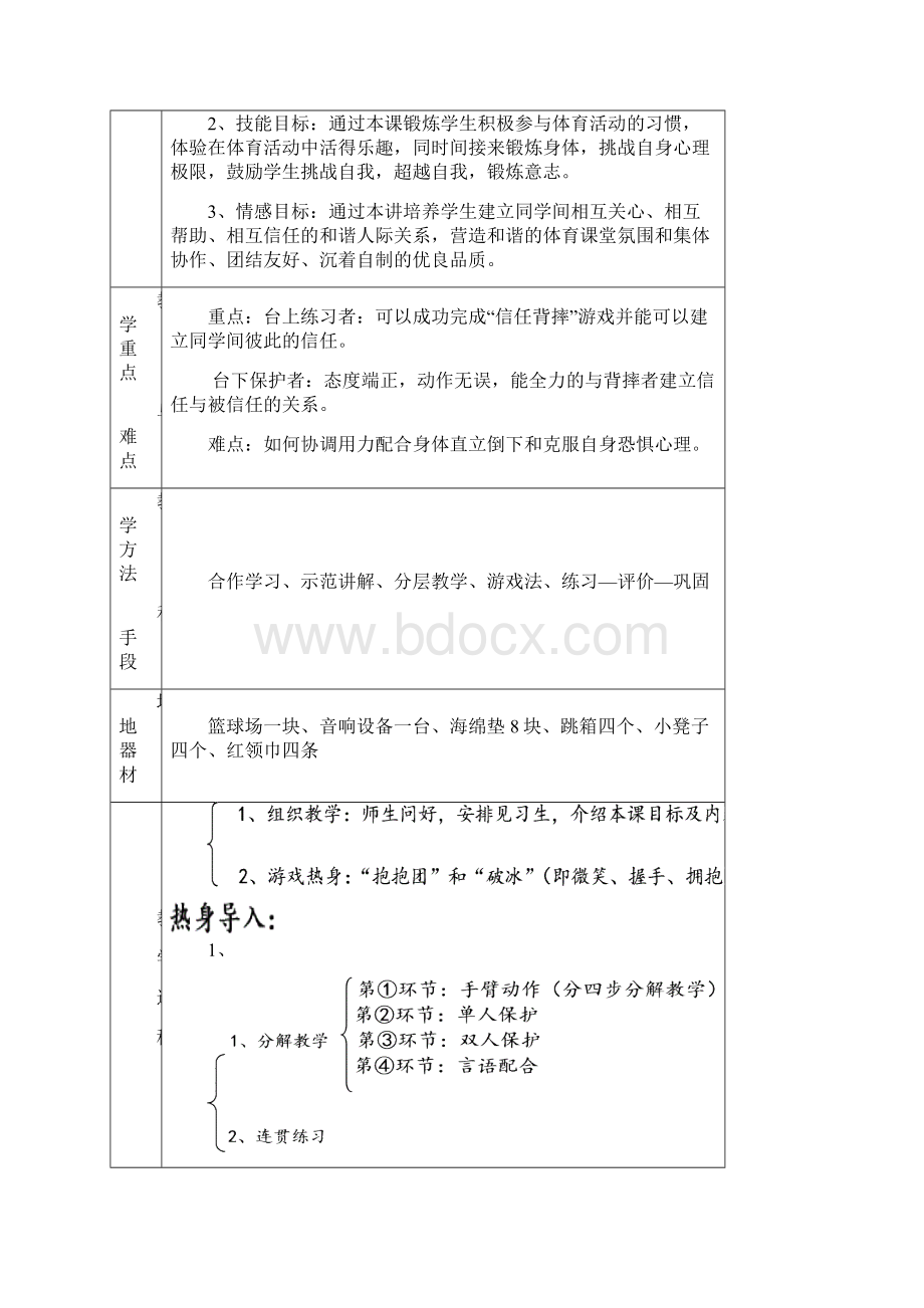 体育拓展精选.docx_第3页