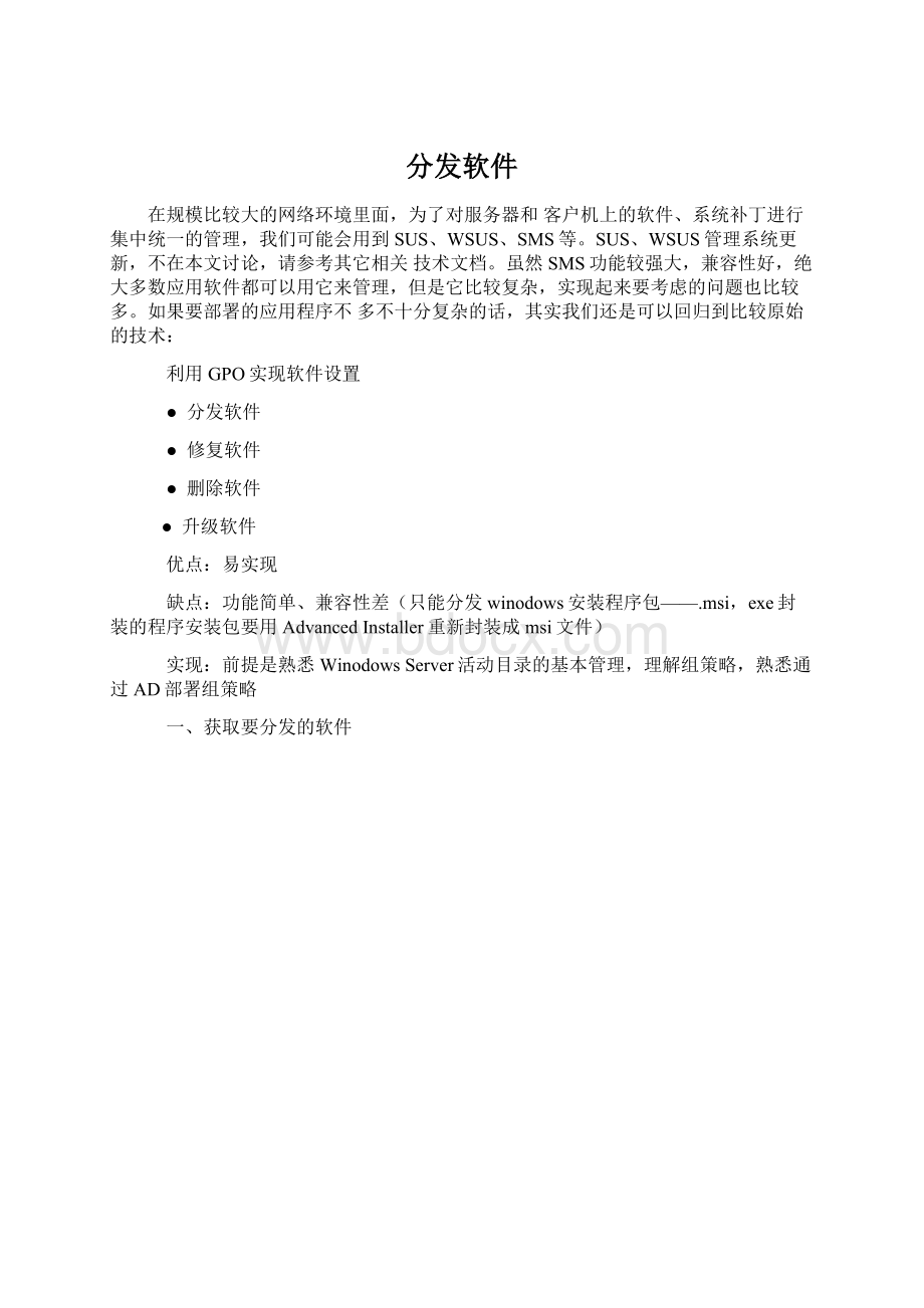 分发软件.docx_第1页