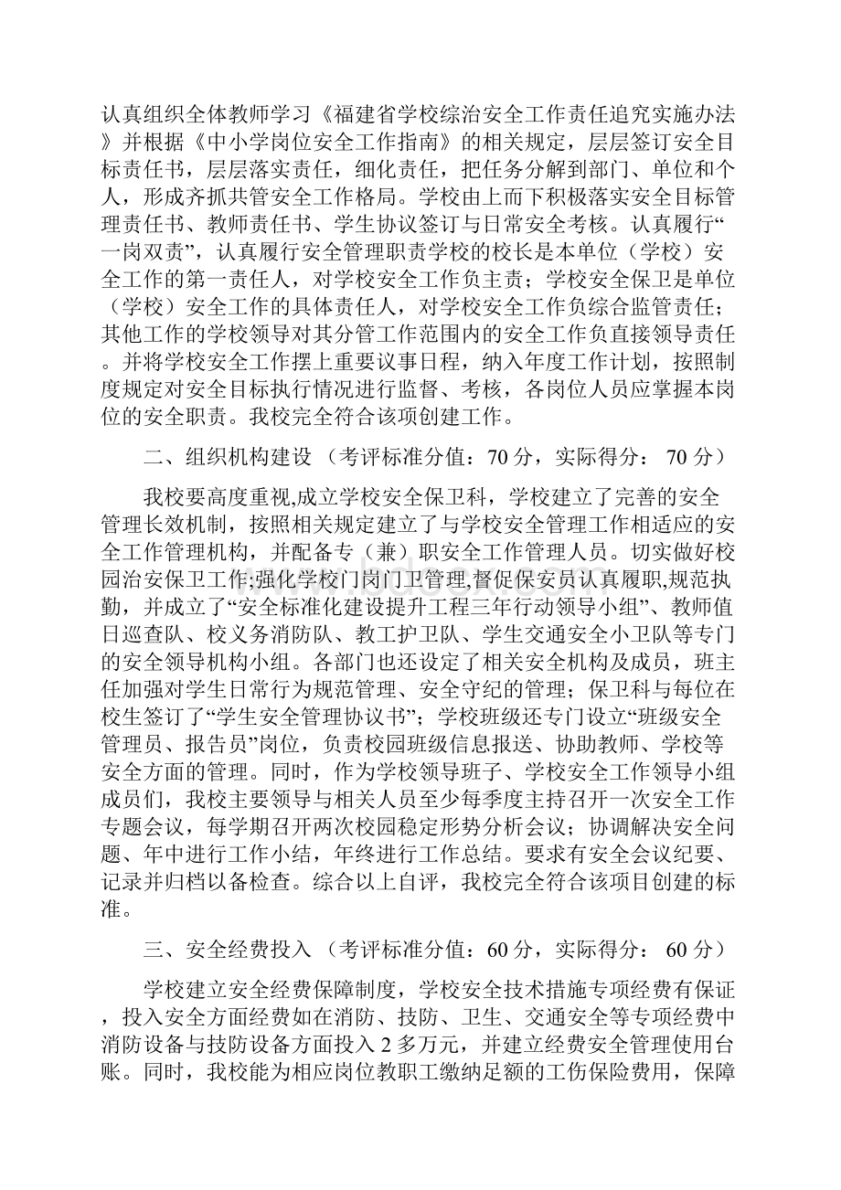 杉城镇中心小学学校安全标准化提升三年行动自评报告文档格式.docx_第2页