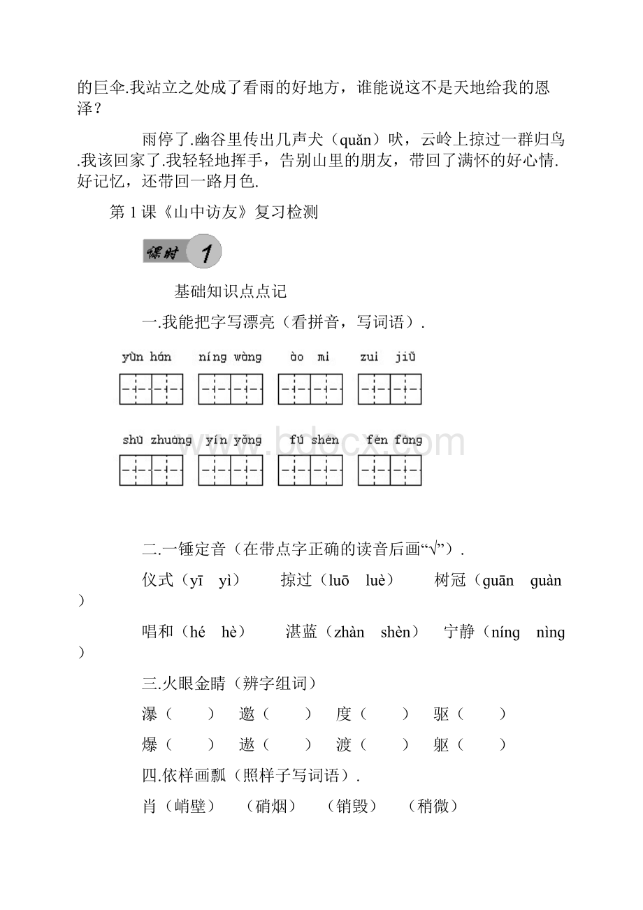 人教版六年级语文上册课文及同步练习课课练Word格式文档下载.docx_第2页