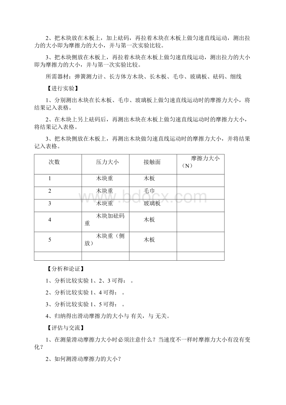 初中物理l力学实验教案正式Word文件下载.docx_第3页