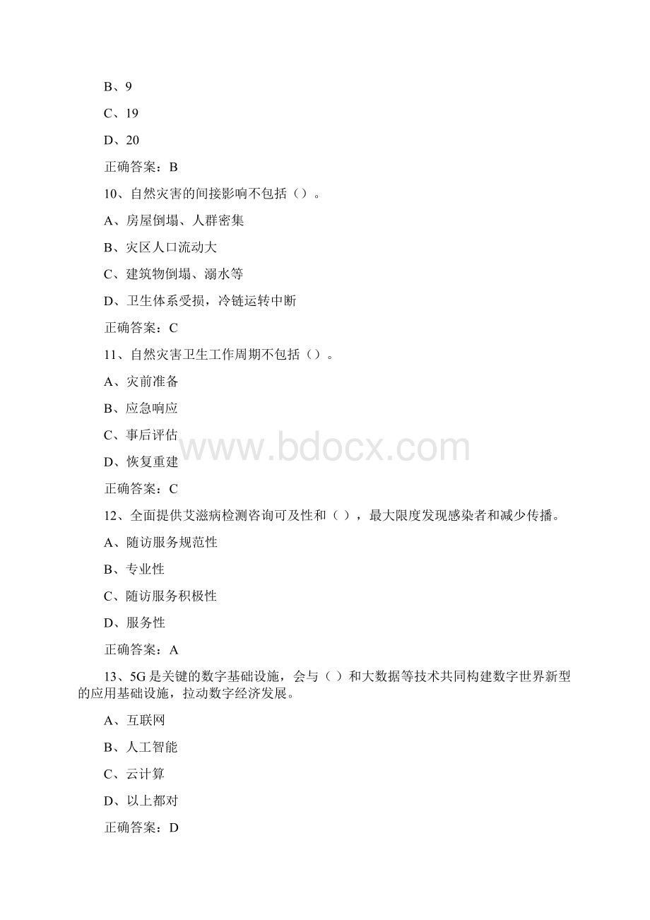 泸州市专业技术人员公需科目继续教育考试模拟试题.docx_第3页