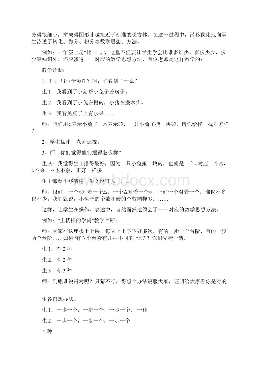 小学培养小学生数学文化素养的实践与探索汇报材料.docx_第3页