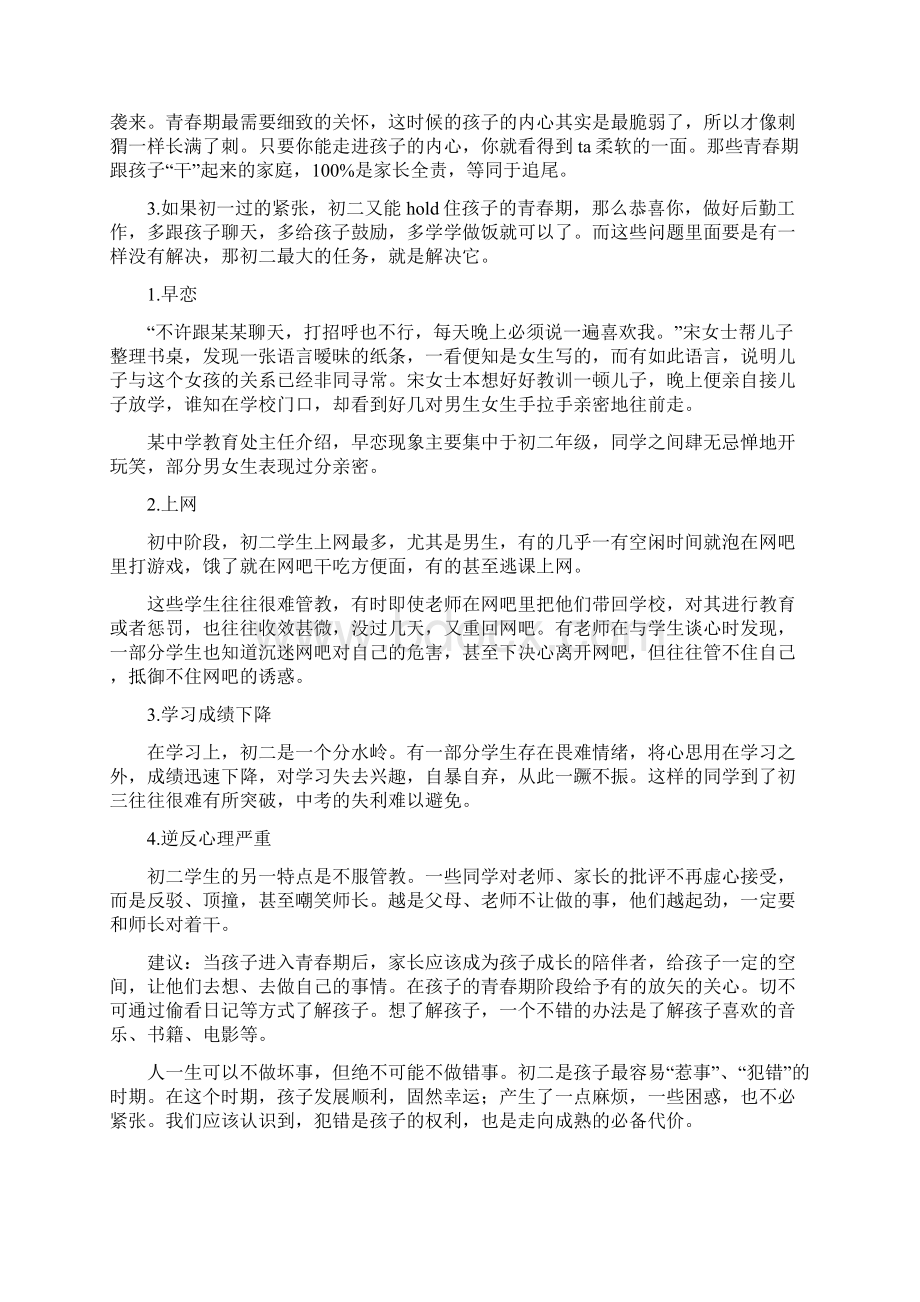 初一不相上下初二两极分化初三天上地下Word格式文档下载.docx_第3页