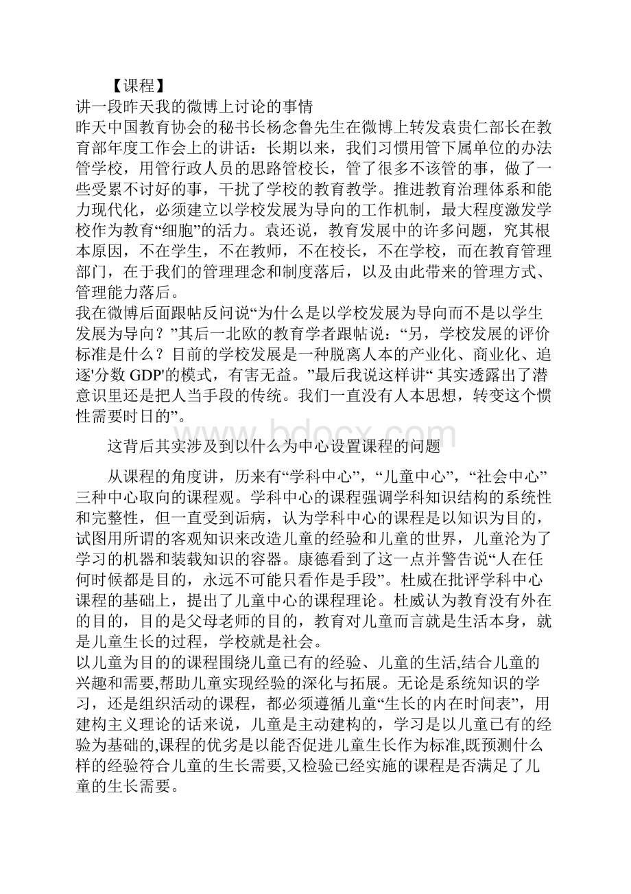 儿童学习数学心理的案例分析.docx_第3页