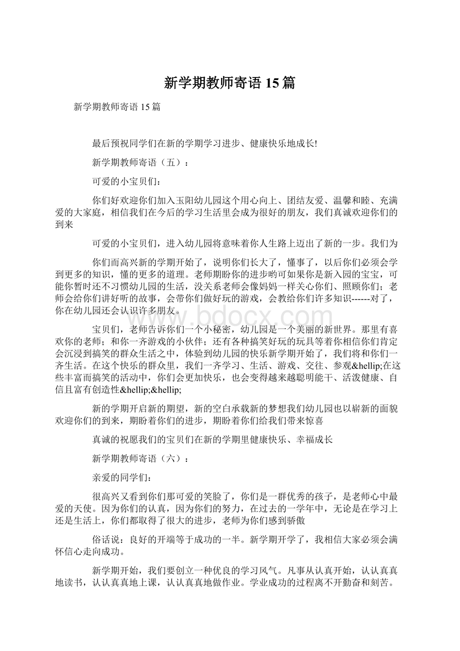 新学期教师寄语15篇.docx_第1页