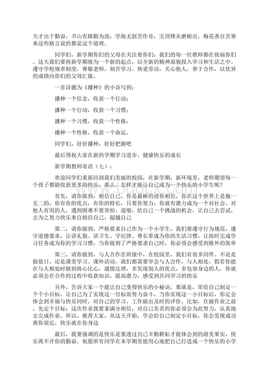 新学期教师寄语15篇.docx_第2页