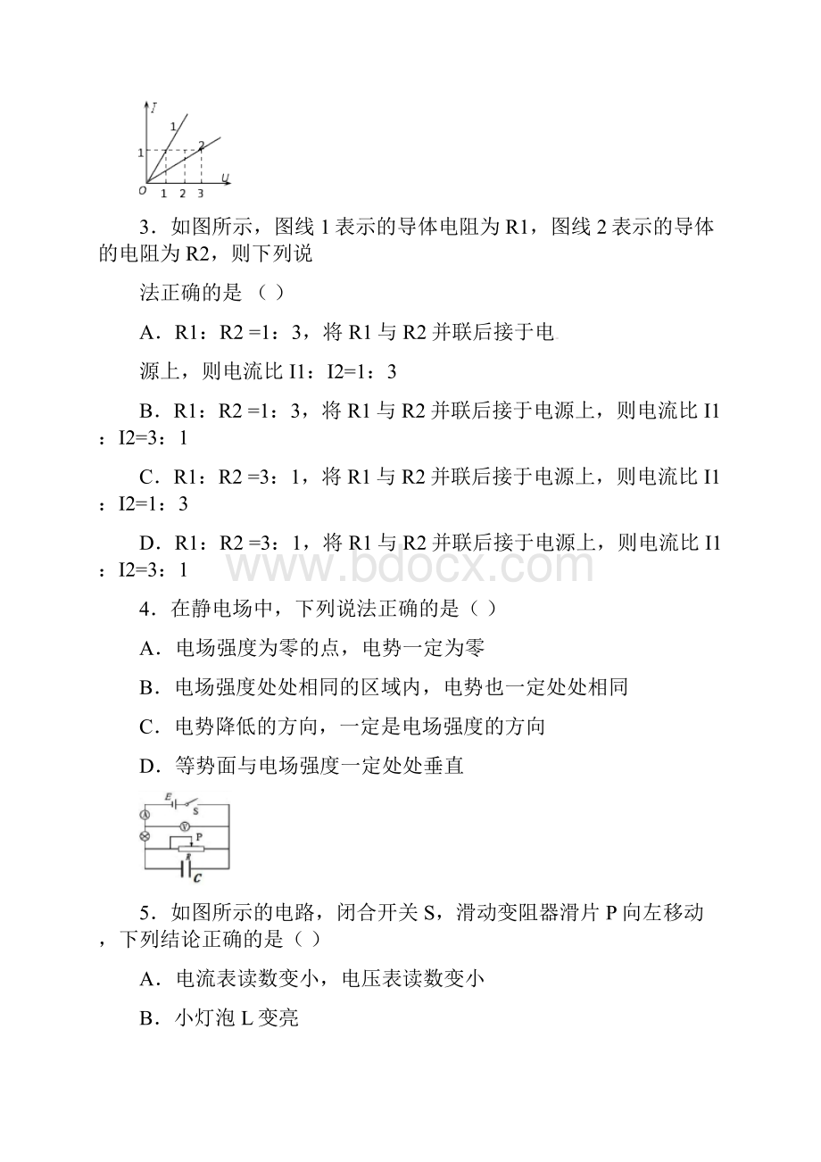 吉林省毓文中学学年高二物理上学期期中试题新Word文件下载.docx_第2页