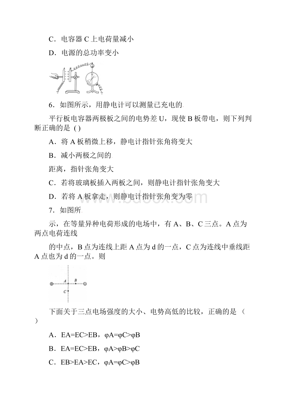 吉林省毓文中学学年高二物理上学期期中试题新Word文件下载.docx_第3页