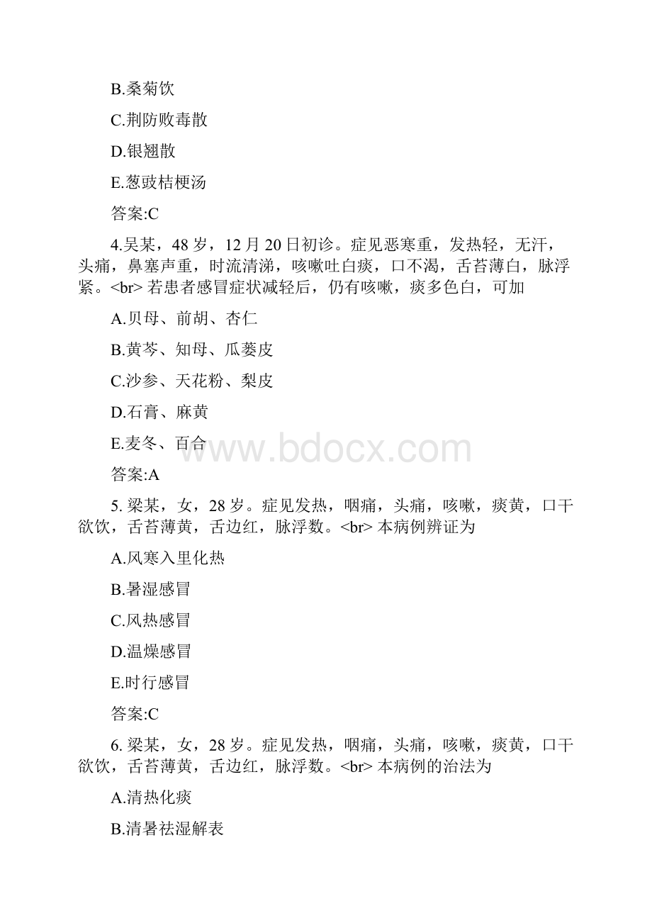 主治医师中医内科专业知识与专业实践能力肺系疾病A3型题.docx_第2页