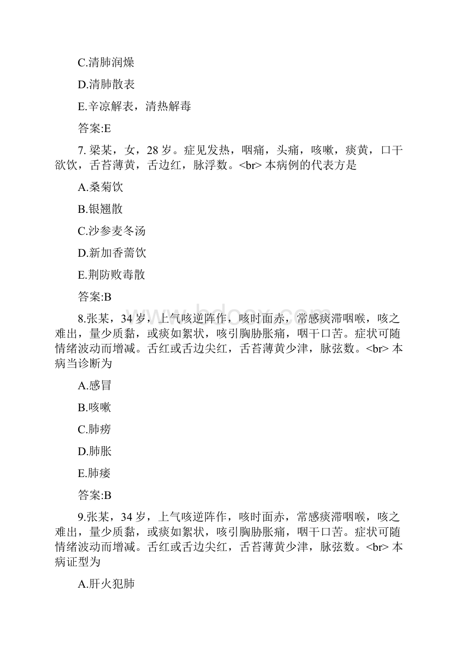 主治医师中医内科专业知识与专业实践能力肺系疾病A3型题.docx_第3页