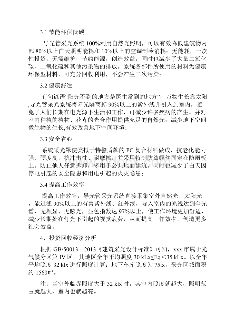 无电照明导管管采光系统项目方案.docx_第3页