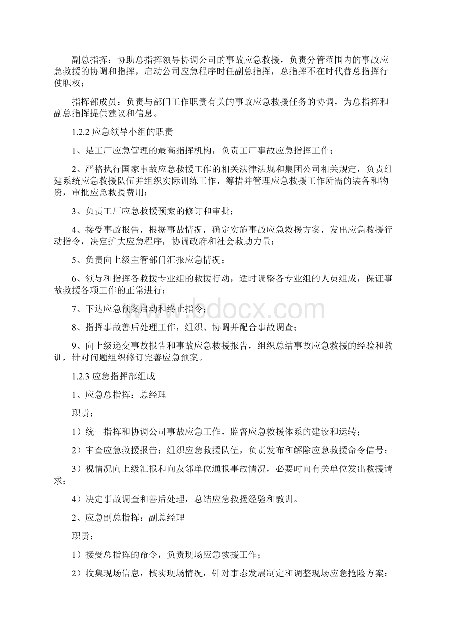 应急组织机构及职责文档格式.docx_第3页