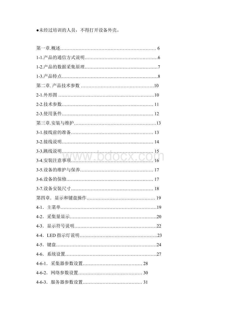 K37环保数据采集器使用说明书.docx_第2页