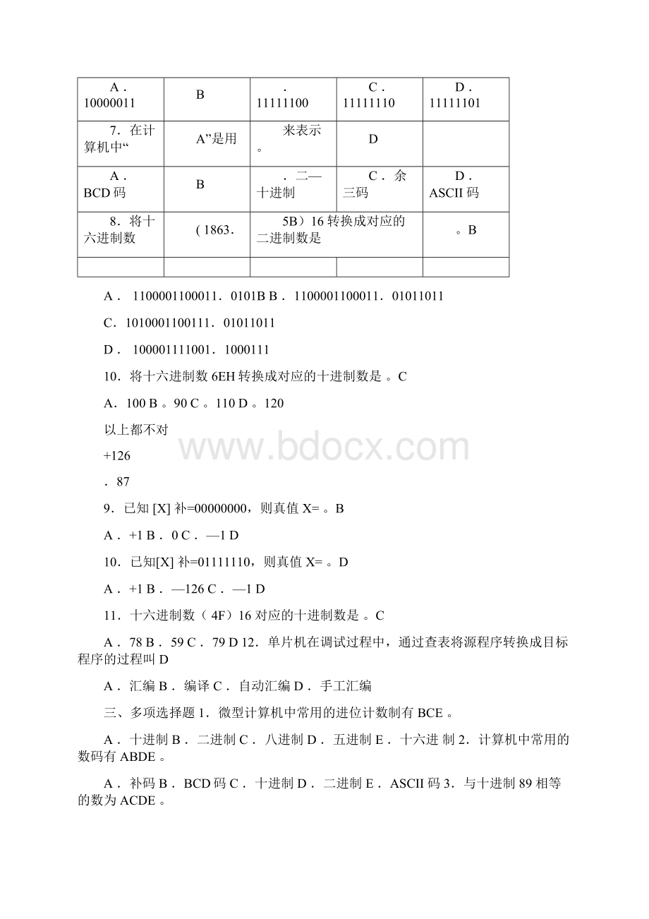 单片微型计算机复习资料.docx_第3页