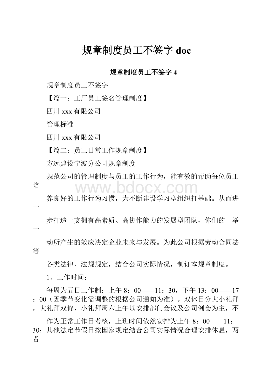 规章制度员工不签字docWord下载.docx_第1页