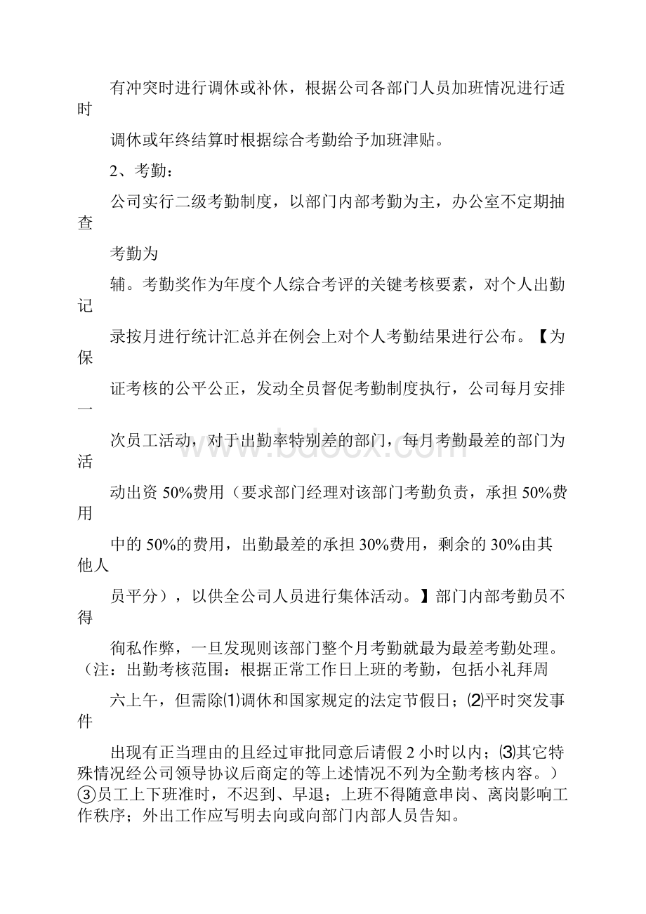 规章制度员工不签字docWord下载.docx_第2页