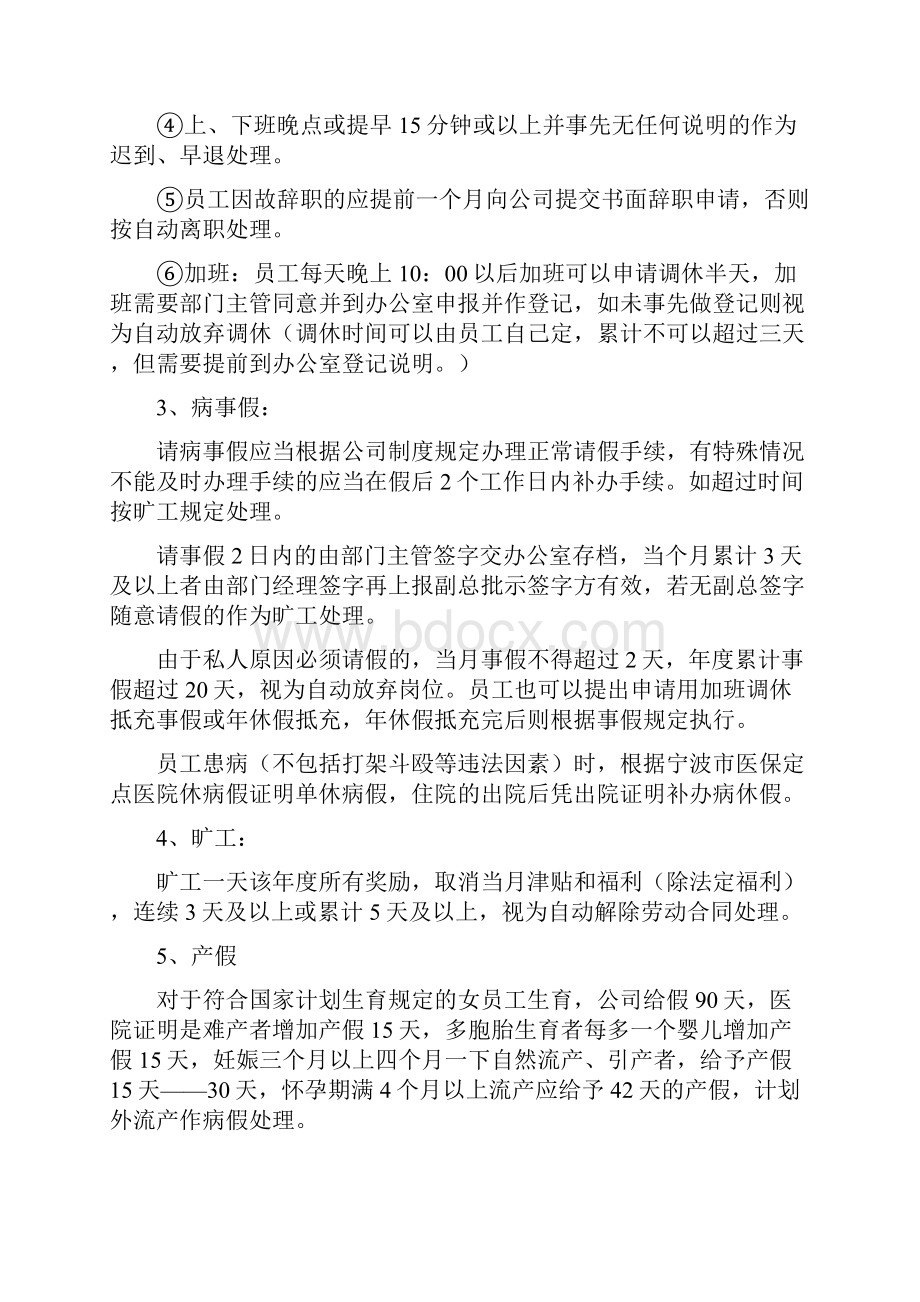 规章制度员工不签字docWord下载.docx_第3页