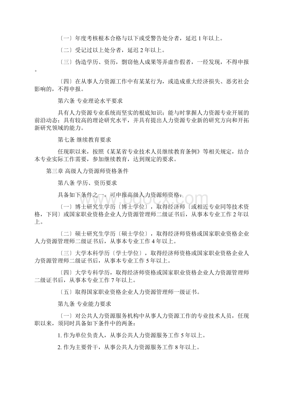 人力资源高级资格条件.docx_第2页