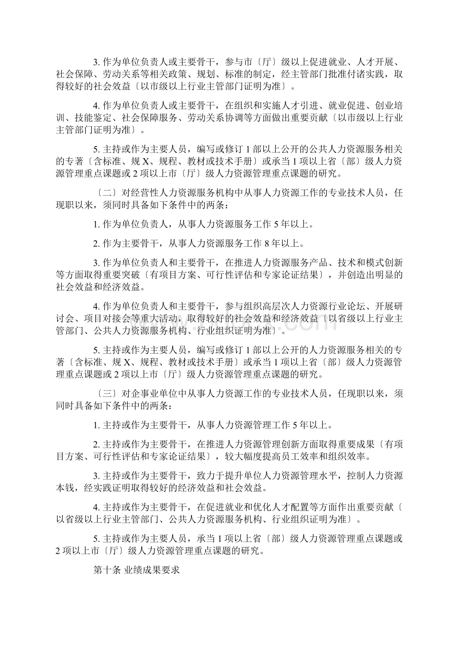 人力资源高级资格条件.docx_第3页